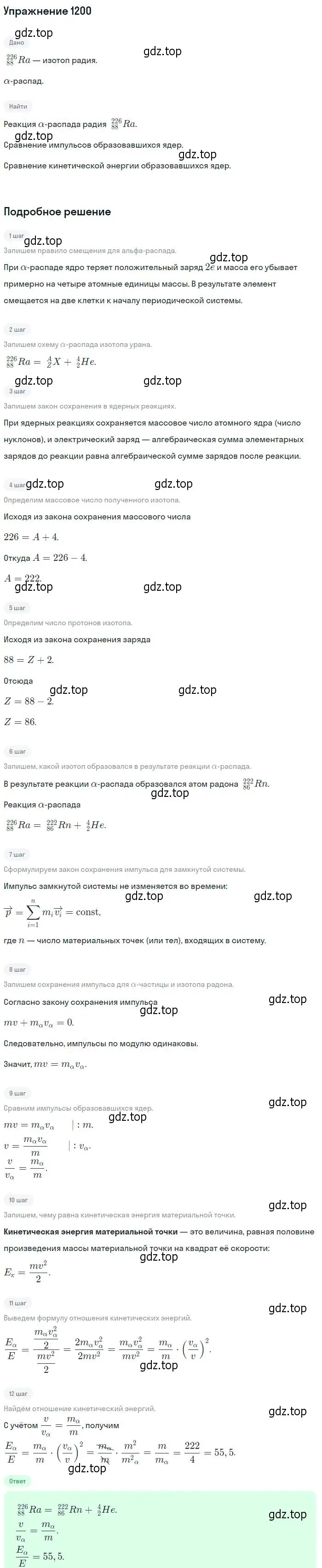 Решение 2. номер 1200 (страница 158) гдз по физике 10-11 класс Рымкевич, задачник