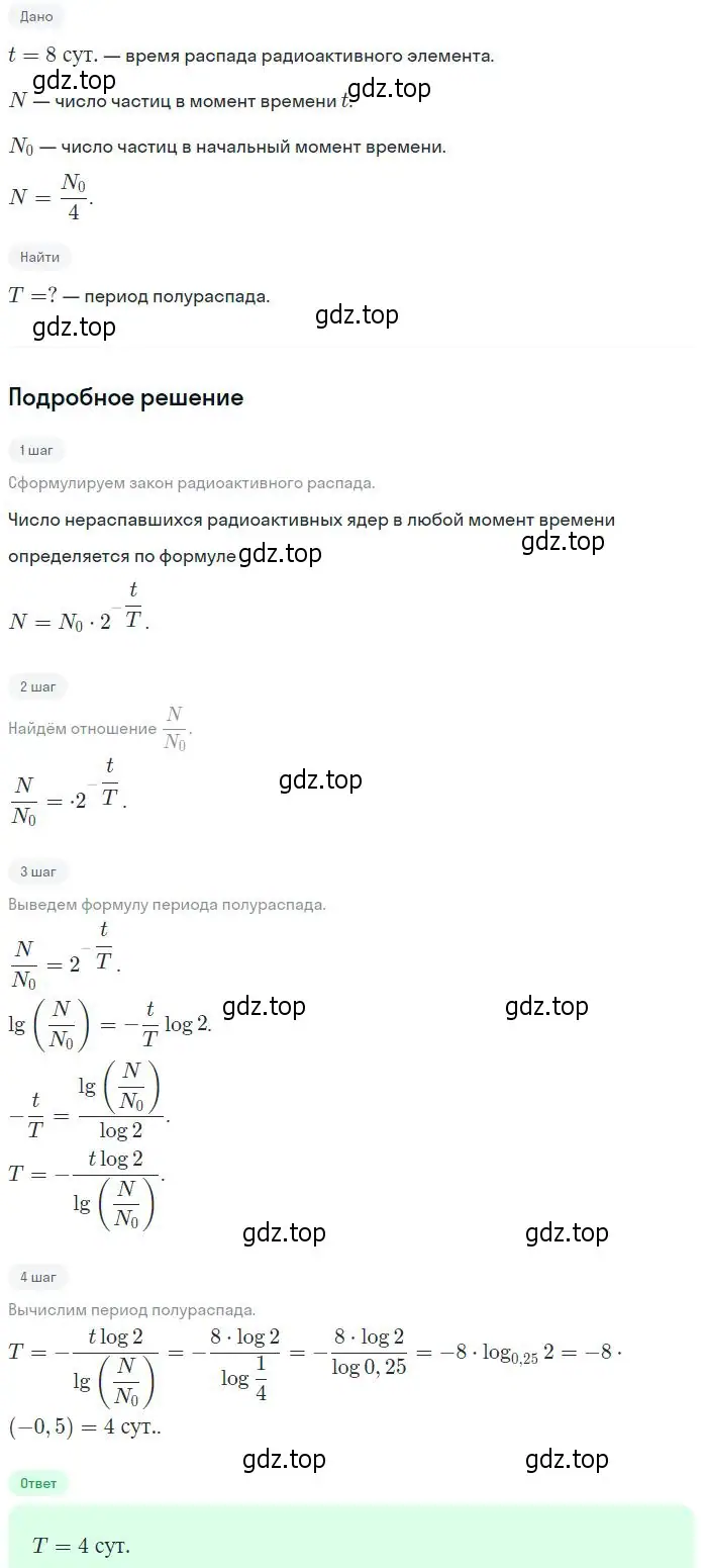 Решение 2. номер 1202 (страница 158) гдз по физике 10-11 класс Рымкевич, задачник