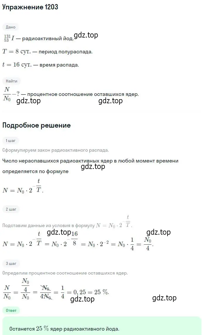 Решение 2. номер 1203 (страница 158) гдз по физике 10-11 класс Рымкевич, задачник