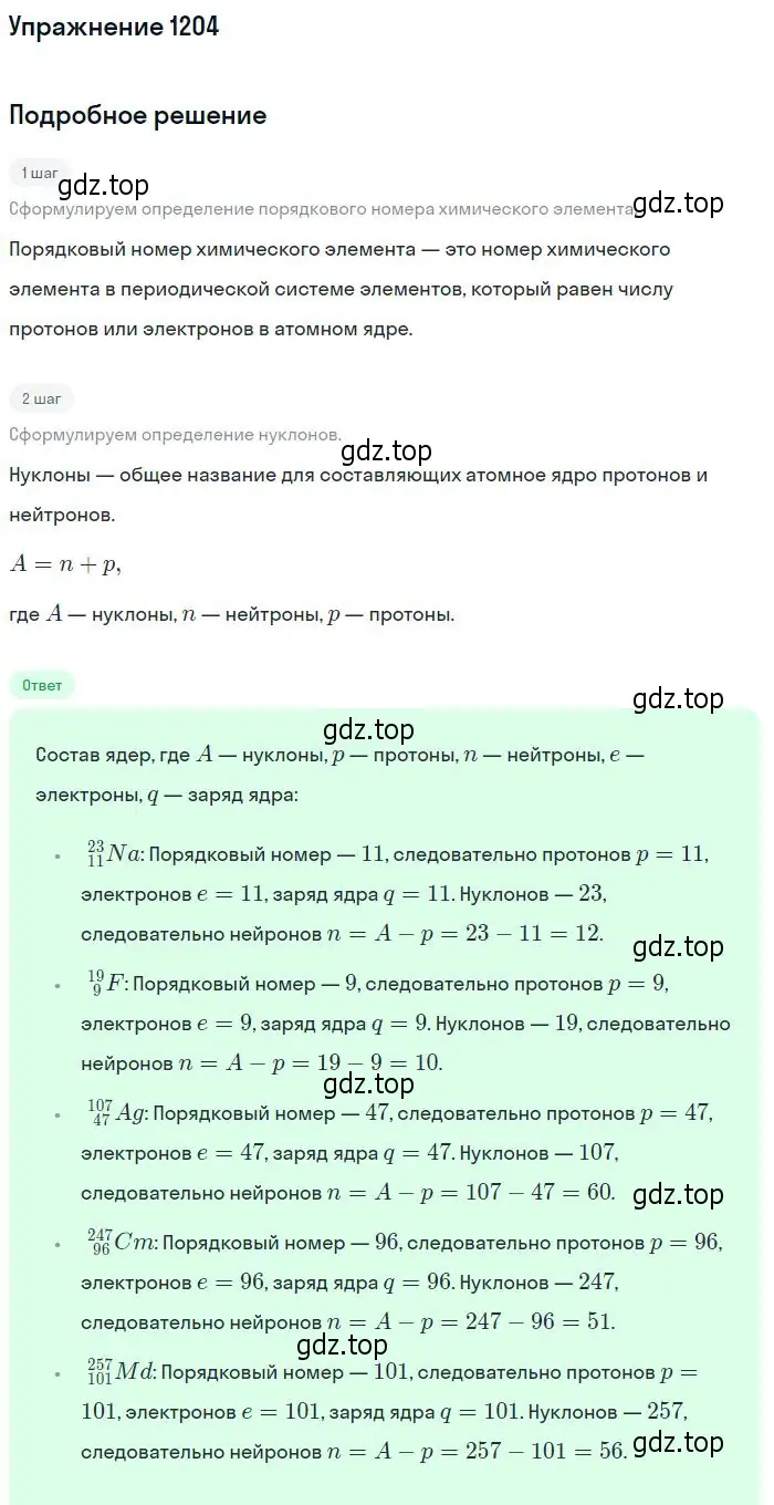 Решение 2. номер 1204 (страница 158) гдз по физике 10-11 класс Рымкевич, задачник