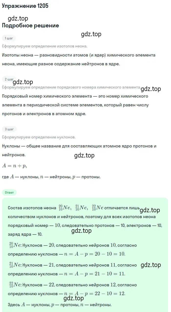 Решение 2. номер 1205 (страница 158) гдз по физике 10-11 класс Рымкевич, задачник