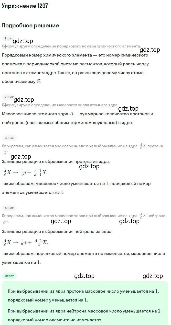 Решение 2. номер 1207 (страница 158) гдз по физике 10-11 класс Рымкевич, задачник