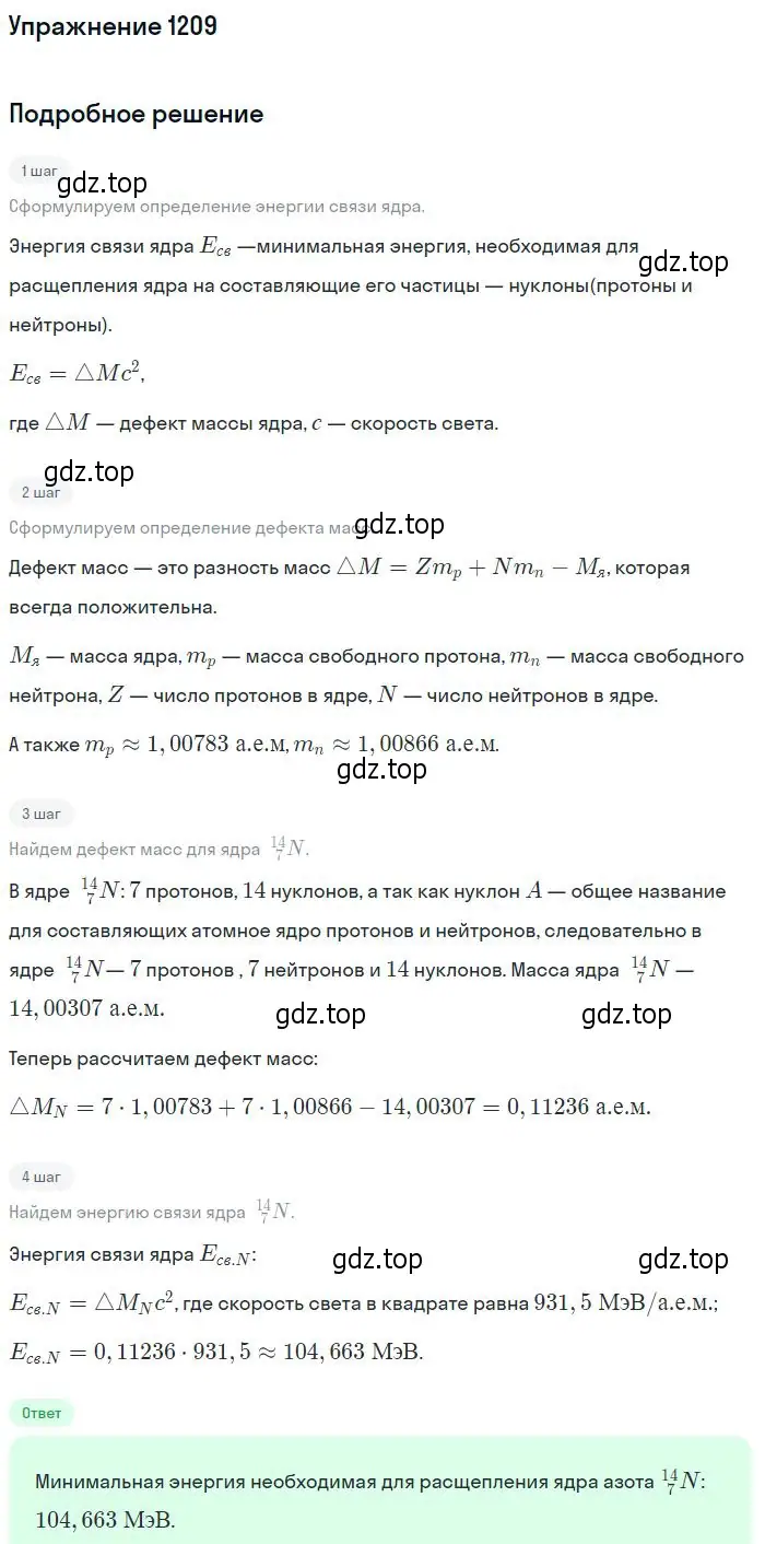 Решение 2. номер 1209 (страница 159) гдз по физике 10-11 класс Рымкевич, задачник