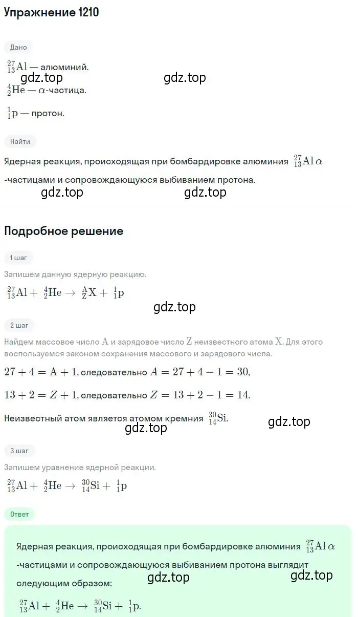 Решение 2. номер 1210 (страница 159) гдз по физике 10-11 класс Рымкевич, задачник