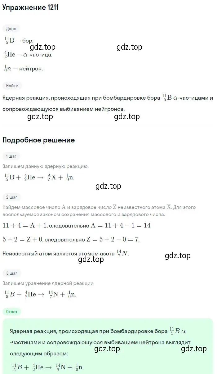 Решение 2. номер 1211 (страница 159) гдз по физике 10-11 класс Рымкевич, задачник