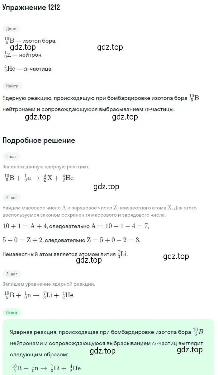 Решение 2. номер 1212 (страница 159) гдз по физике 10-11 класс Рымкевич, задачник