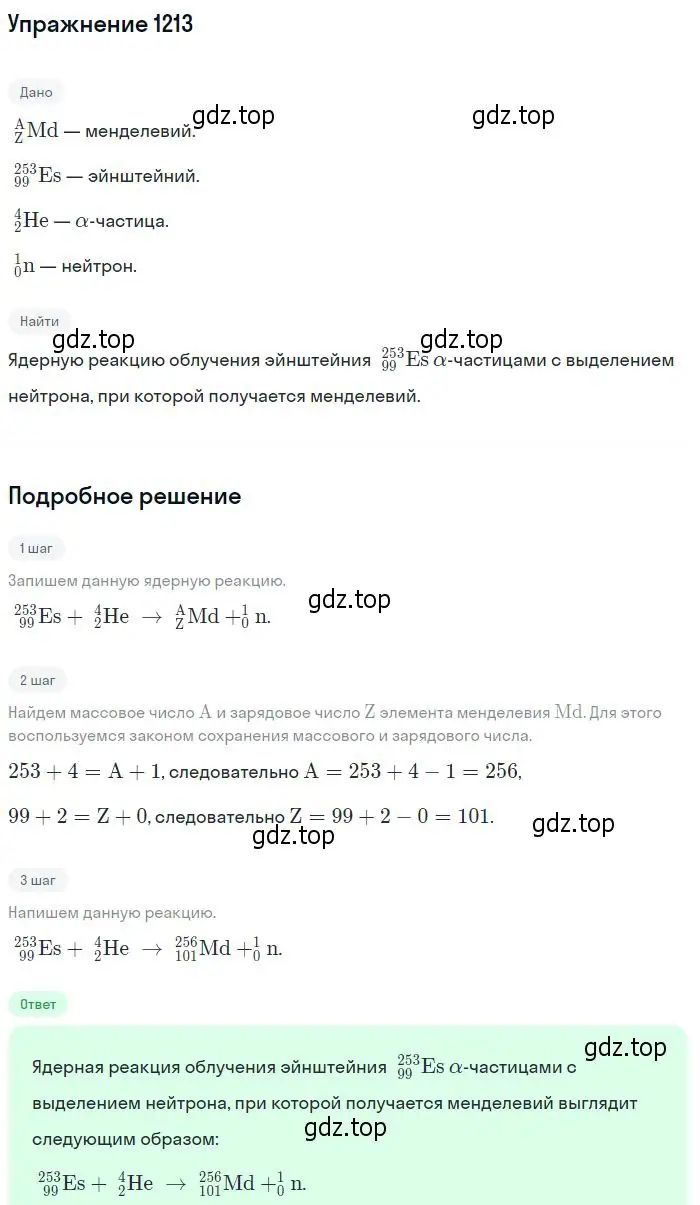 Решение 2. номер 1213 (страница 159) гдз по физике 10-11 класс Рымкевич, задачник