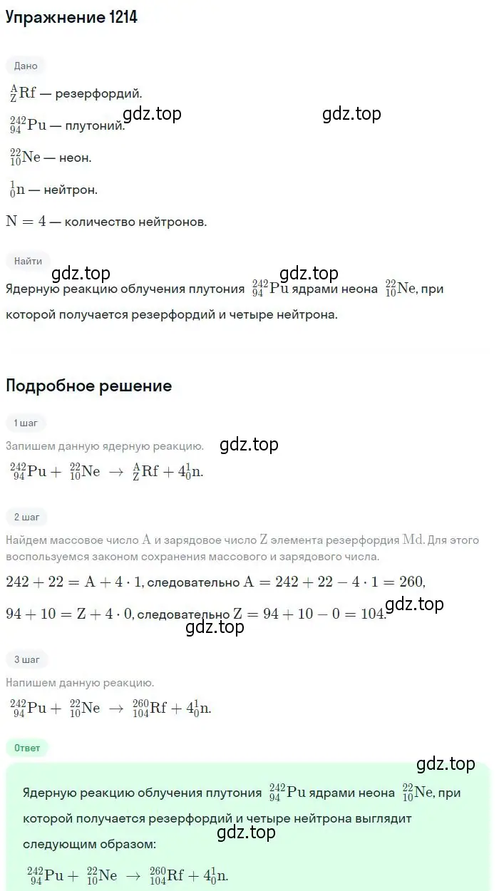 Решение 2. номер 1214 (страница 159) гдз по физике 10-11 класс Рымкевич, задачник