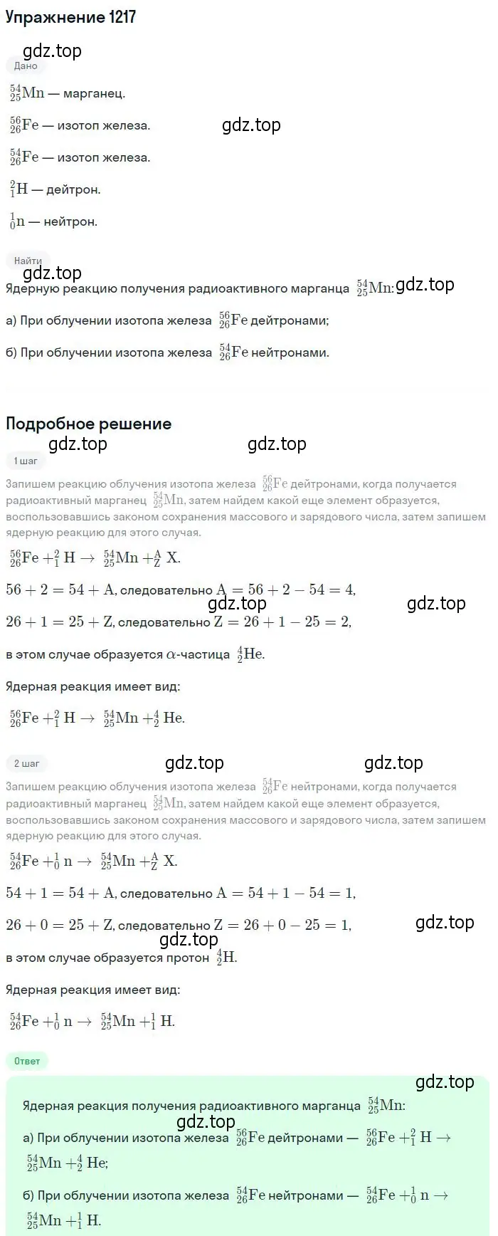 Решение 2. номер 1217 (страница 160) гдз по физике 10-11 класс Рымкевич, задачник