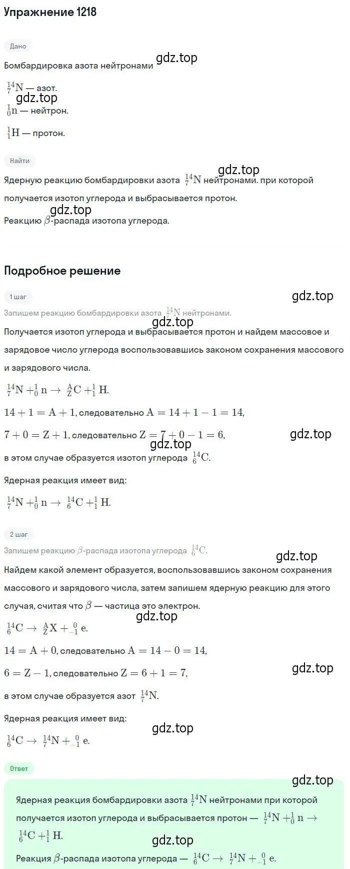 Решение 2. номер 1218 (страница 160) гдз по физике 10-11 класс Рымкевич, задачник