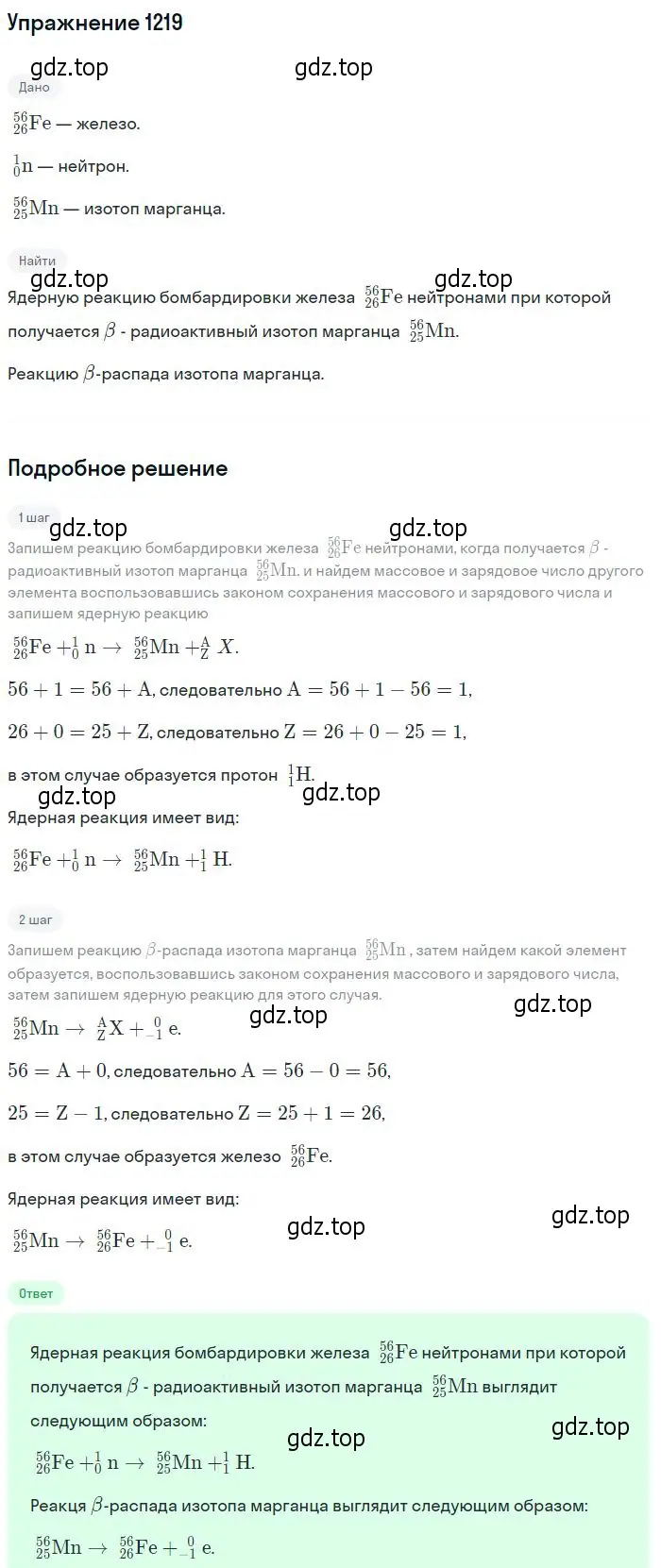 Решение 2. номер 1219 (страница 160) гдз по физике 10-11 класс Рымкевич, задачник