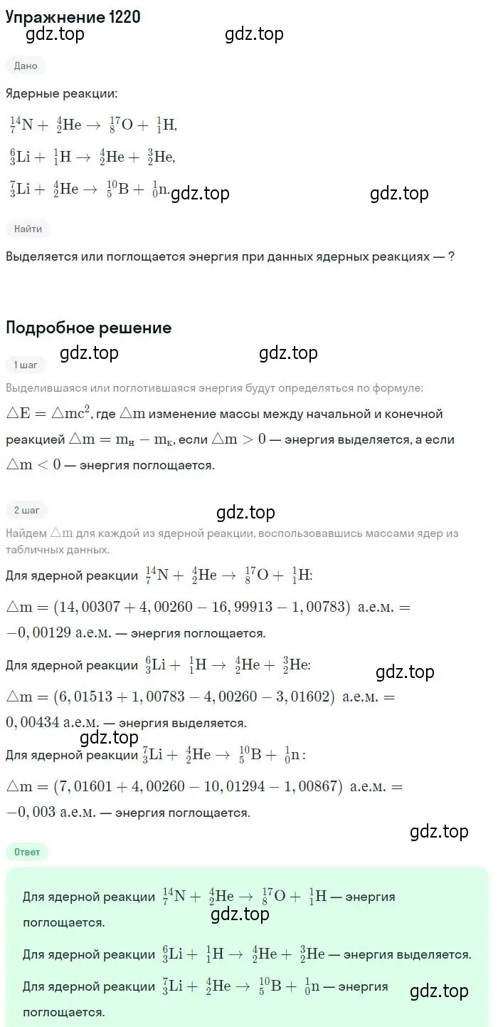 Решение 2. номер 1220 (страница 160) гдз по физике 10-11 класс Рымкевич, задачник