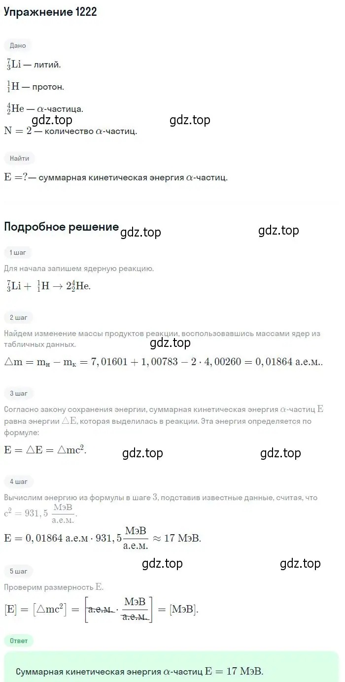 Решение 2. номер 1222 (страница 160) гдз по физике 10-11 класс Рымкевич, задачник