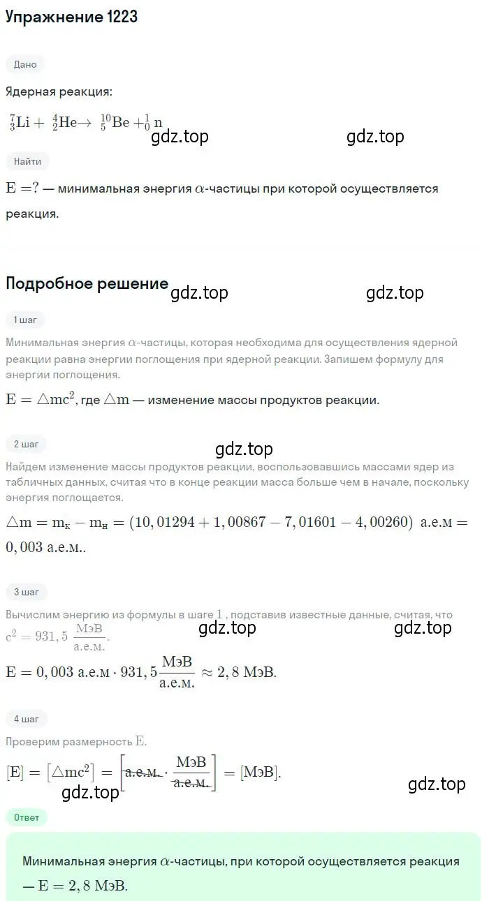 Решение 2. номер 1223 (страница 160) гдз по физике 10-11 класс Рымкевич, задачник