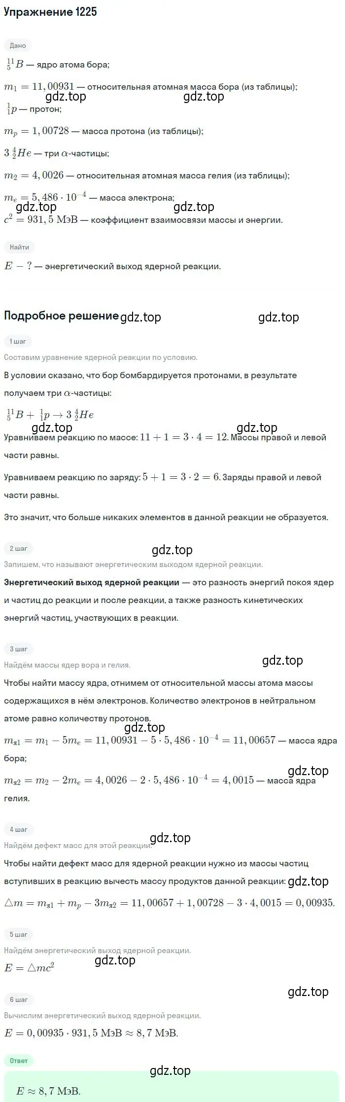 Решение 2. номер 1225 (страница 161) гдз по физике 10-11 класс Рымкевич, задачник