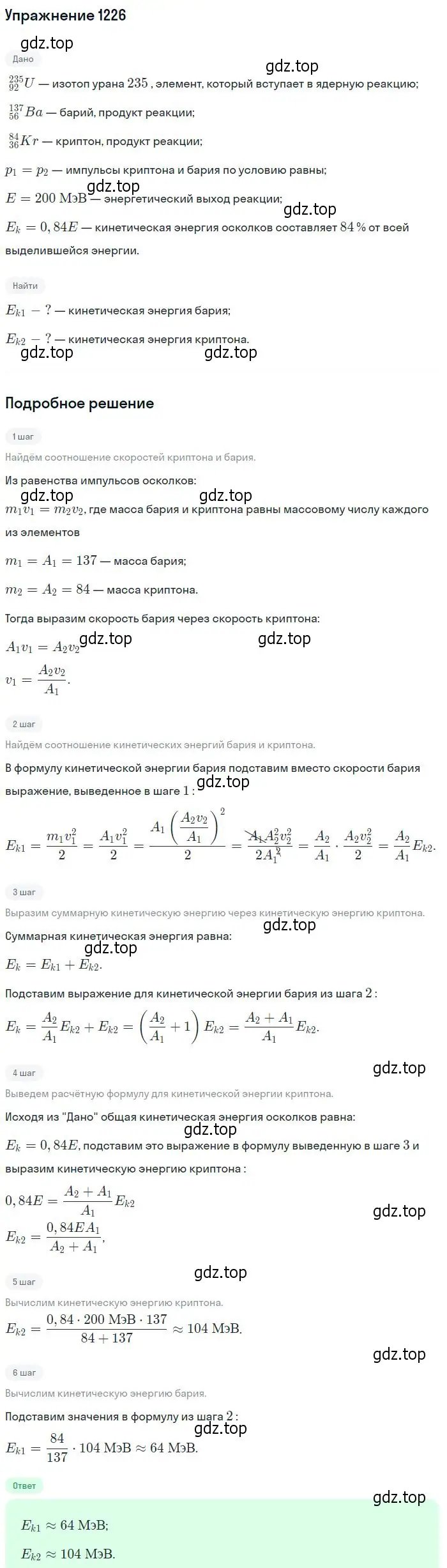 Решение 2. номер 1226 (страница 161) гдз по физике 10-11 класс Рымкевич, задачник