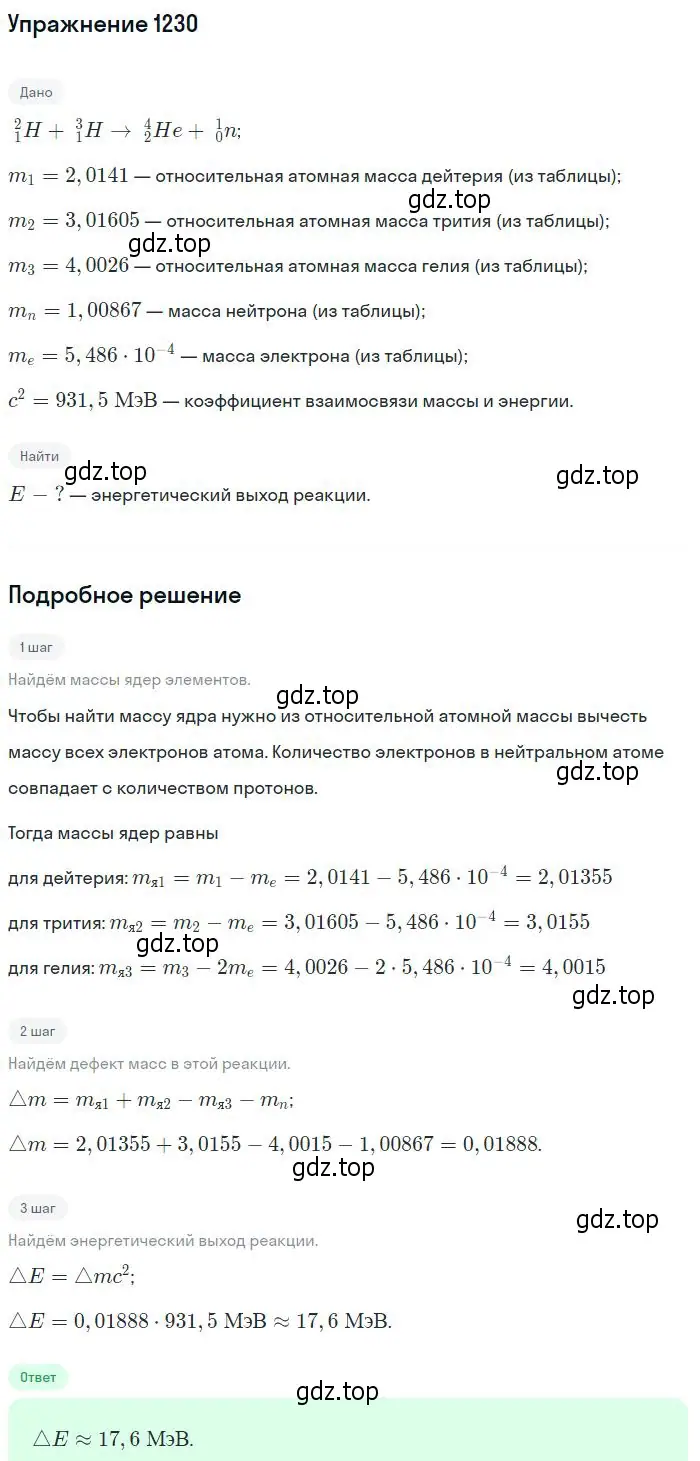 Решение 2. номер 1230 (страница 161) гдз по физике 10-11 класс Рымкевич, задачник