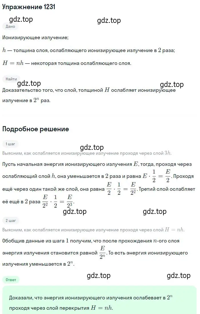 Решение 2. номер 1231 (страница 161) гдз по физике 10-11 класс Рымкевич, задачник