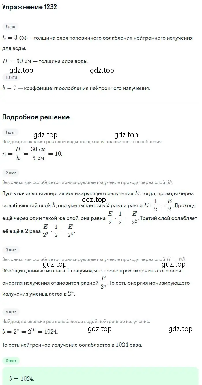 Решение 2. номер 1232 (страница 161) гдз по физике 10-11 класс Рымкевич, задачник