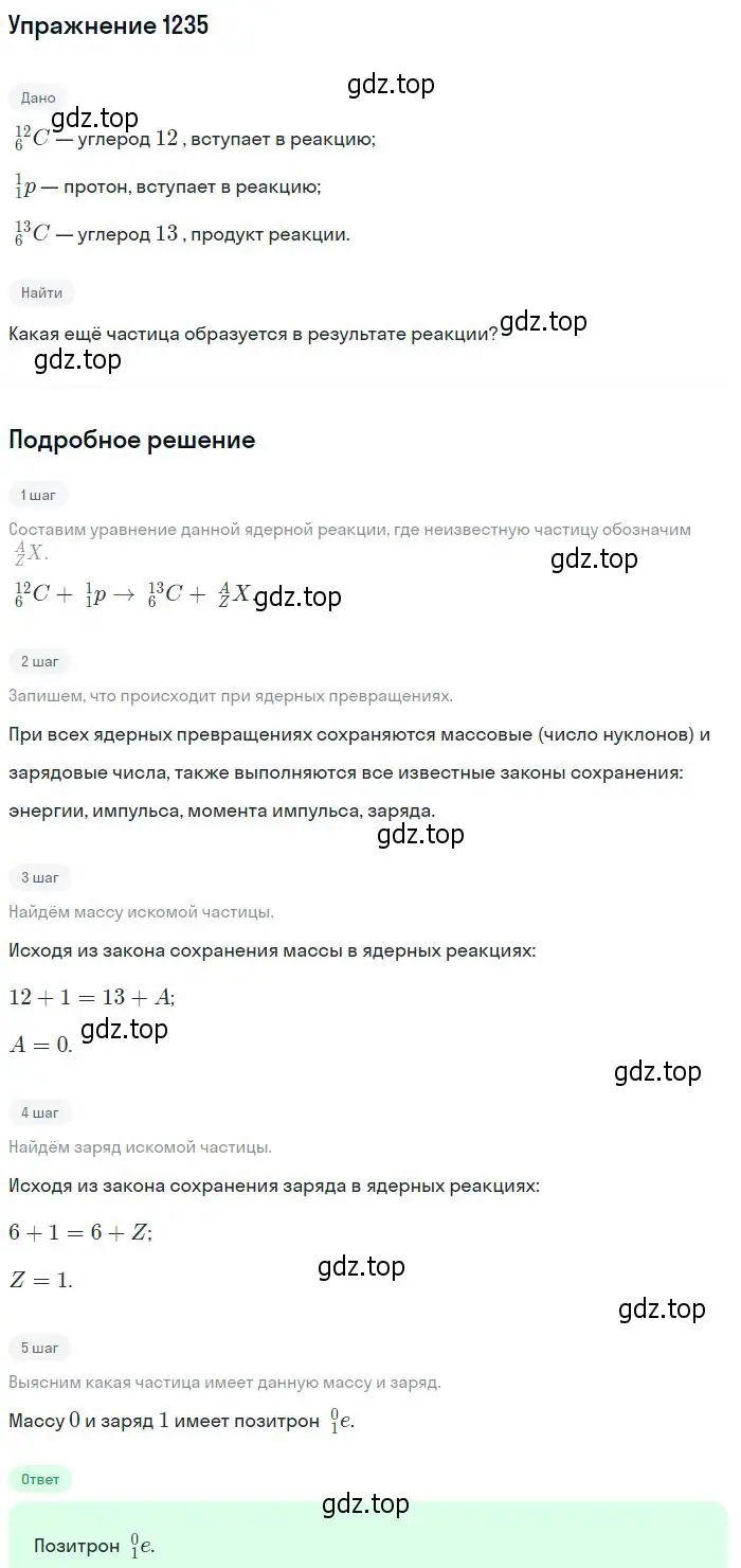 Решение 2. номер 1235 (страница 162) гдз по физике 10-11 класс Рымкевич, задачник