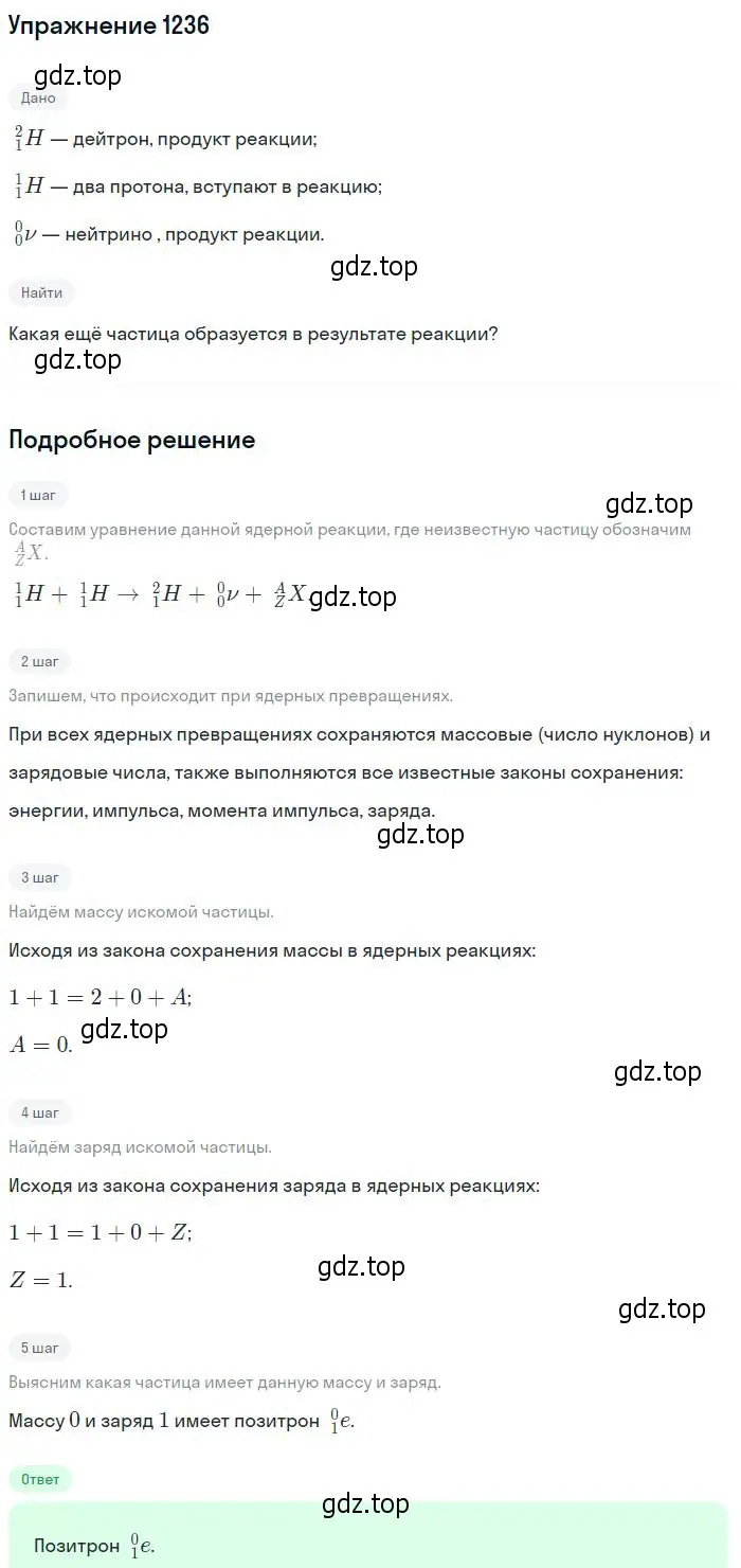 Решение 2. номер 1236 (страница 162) гдз по физике 10-11 класс Рымкевич, задачник