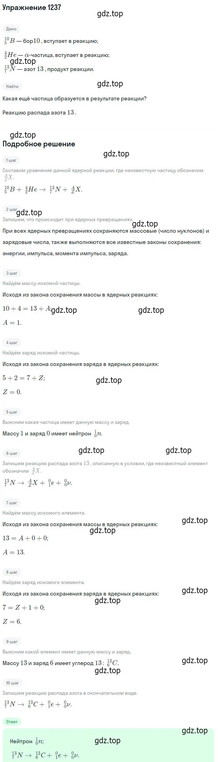 Решение 2. номер 1237 (страница 162) гдз по физике 10-11 класс Рымкевич, задачник