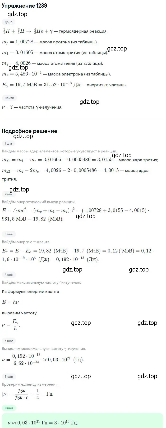 Решение 2. номер 1239 (страница 162) гдз по физике 10-11 класс Рымкевич, задачник