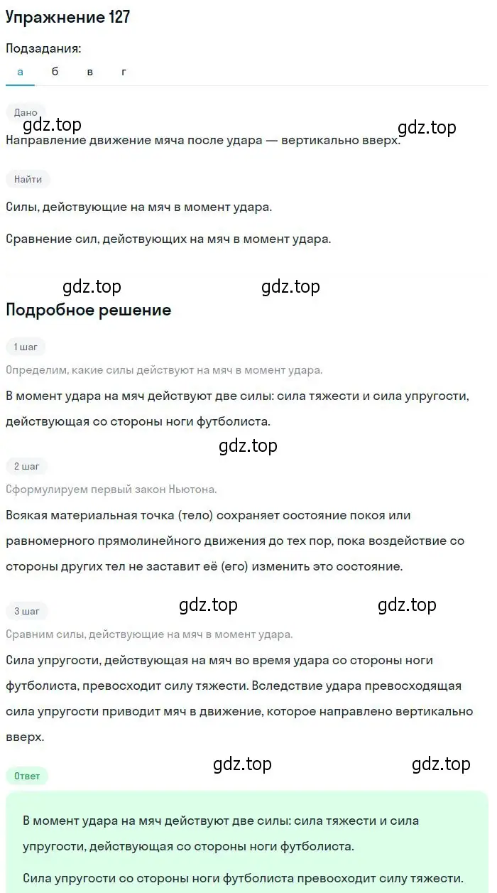 Решение 2. номер 127 (страница 23) гдз по физике 10-11 класс Рымкевич, задачник