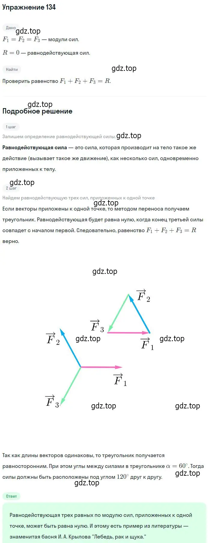 Решение 2. номер 134 (страница 24) гдз по физике 10-11 класс Рымкевич, задачник