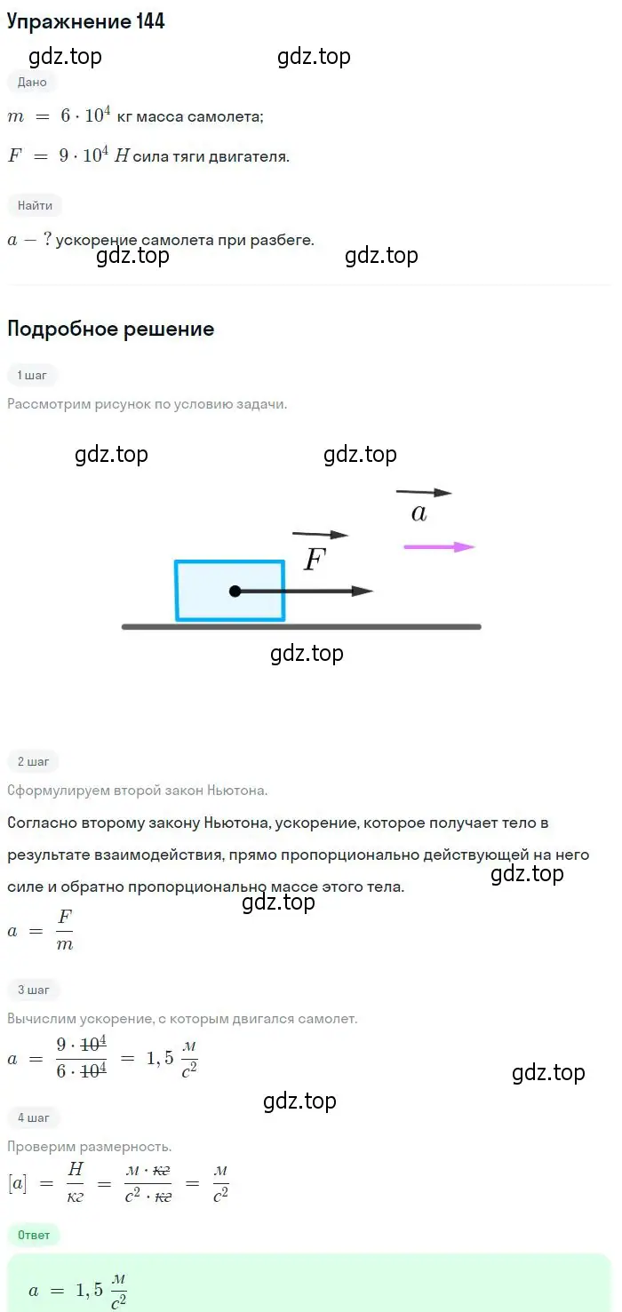 Решение 2. номер 144 (страница 25) гдз по физике 10-11 класс Рымкевич, задачник