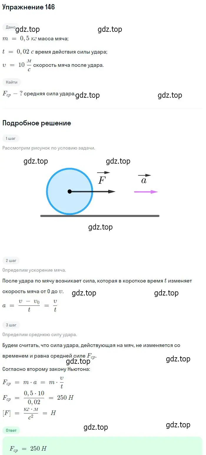 Решение 2. номер 146 (страница 26) гдз по физике 10-11 класс Рымкевич, задачник