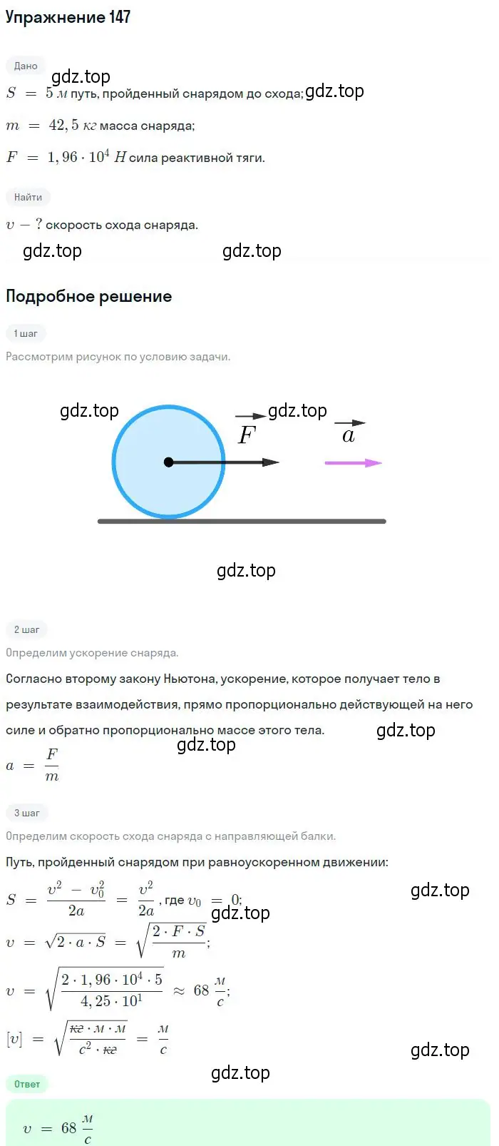 Решение 2. номер 147 (страница 26) гдз по физике 10-11 класс Рымкевич, задачник