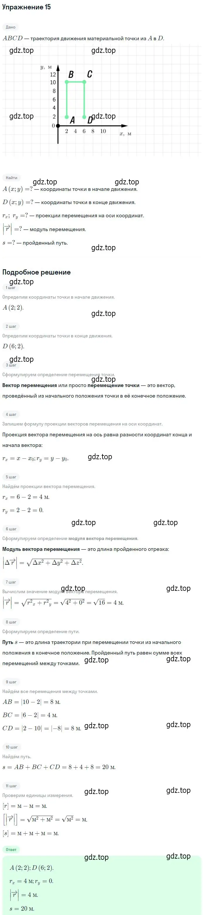 Решение 2. номер 15 (страница 7) гдз по физике 10-11 класс Рымкевич, задачник