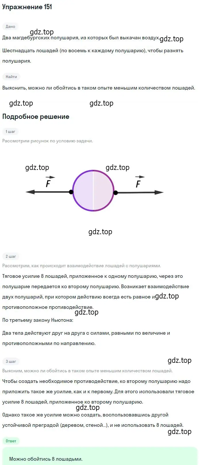 Решение 2. номер 151 (страница 26) гдз по физике 10-11 класс Рымкевич, задачник