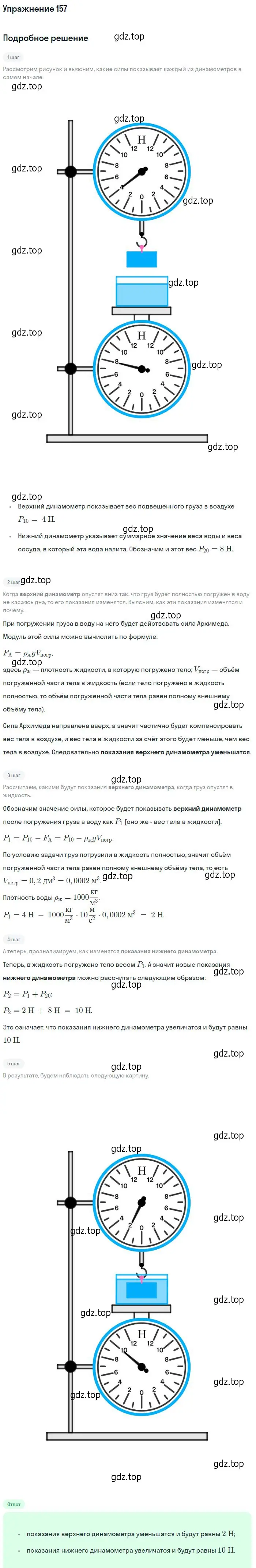 Решение 2. номер 157 (страница 27) гдз по физике 10-11 класс Рымкевич, задачник