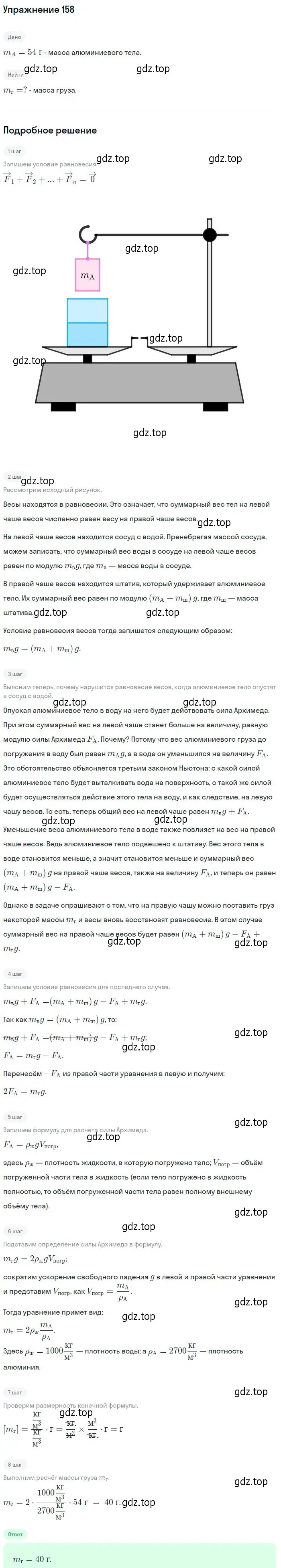 Решение 2. номер 158 (страница 27) гдз по физике 10-11 класс Рымкевич, задачник