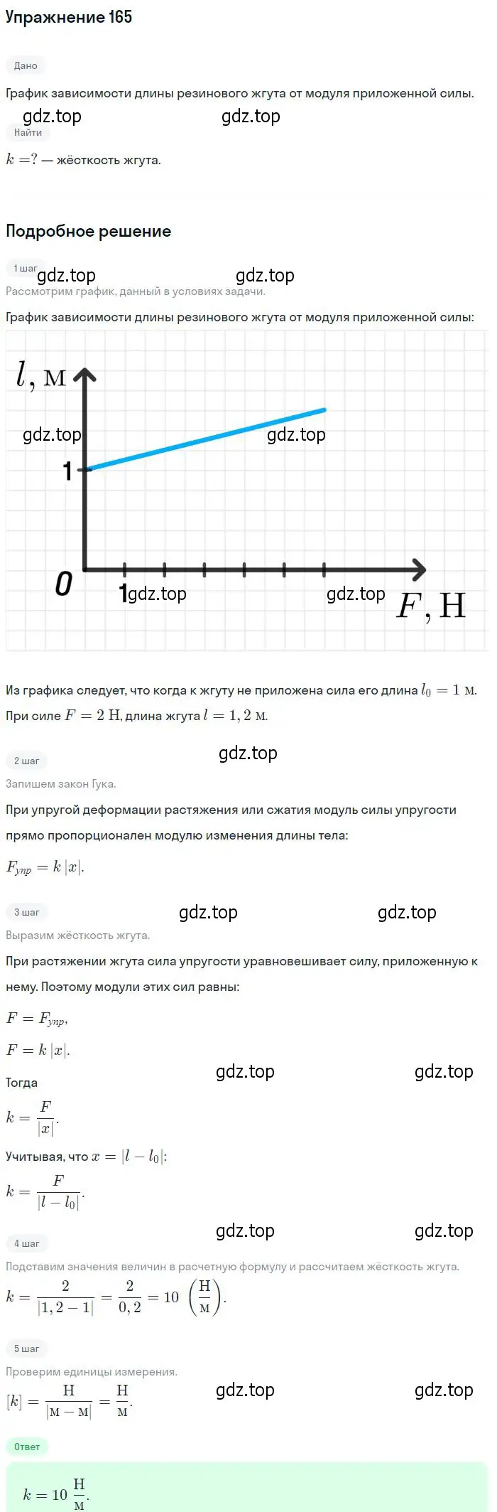 Решение 2. номер 165 (страница 28) гдз по физике 10-11 класс Рымкевич, задачник