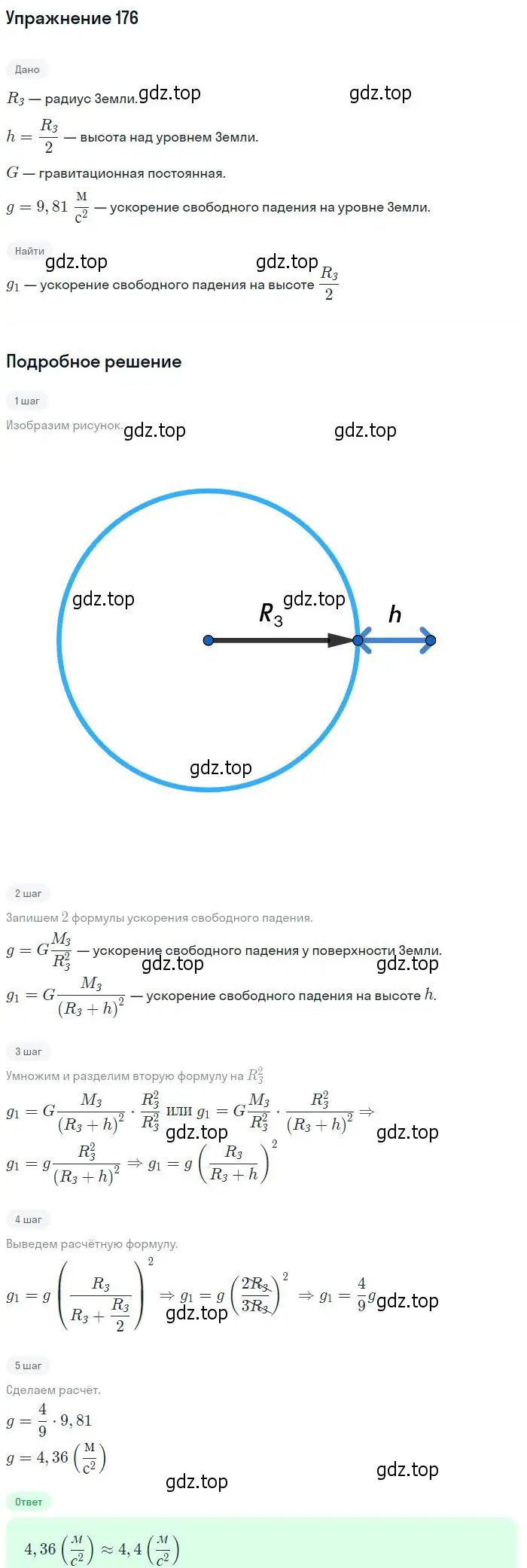 Решение 2. номер 176 (страница 29) гдз по физике 10-11 класс Рымкевич, задачник