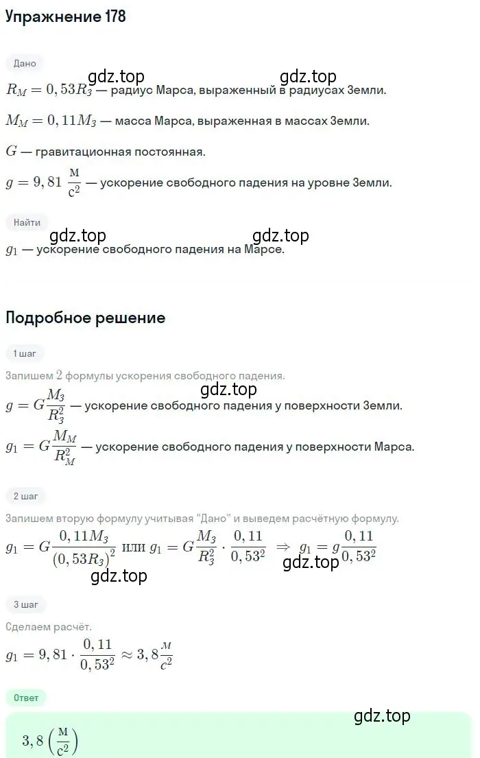 Решение 2. номер 178 (страница 30) гдз по физике 10-11 класс Рымкевич, задачник