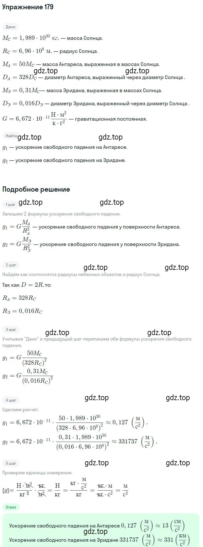 Решение 2. номер 179 (страница 30) гдз по физике 10-11 класс Рымкевич, задачник