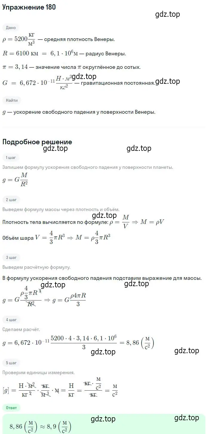 Решение 2. номер 180 (страница 30) гдз по физике 10-11 класс Рымкевич, задачник