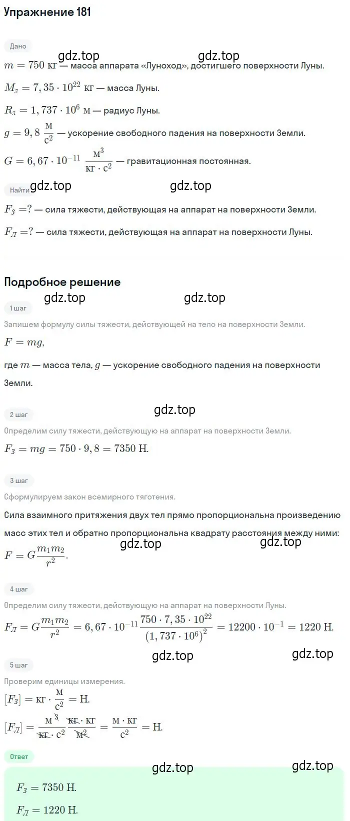 Решение 2. номер 181 (страница 30) гдз по физике 10-11 класс Рымкевич, задачник