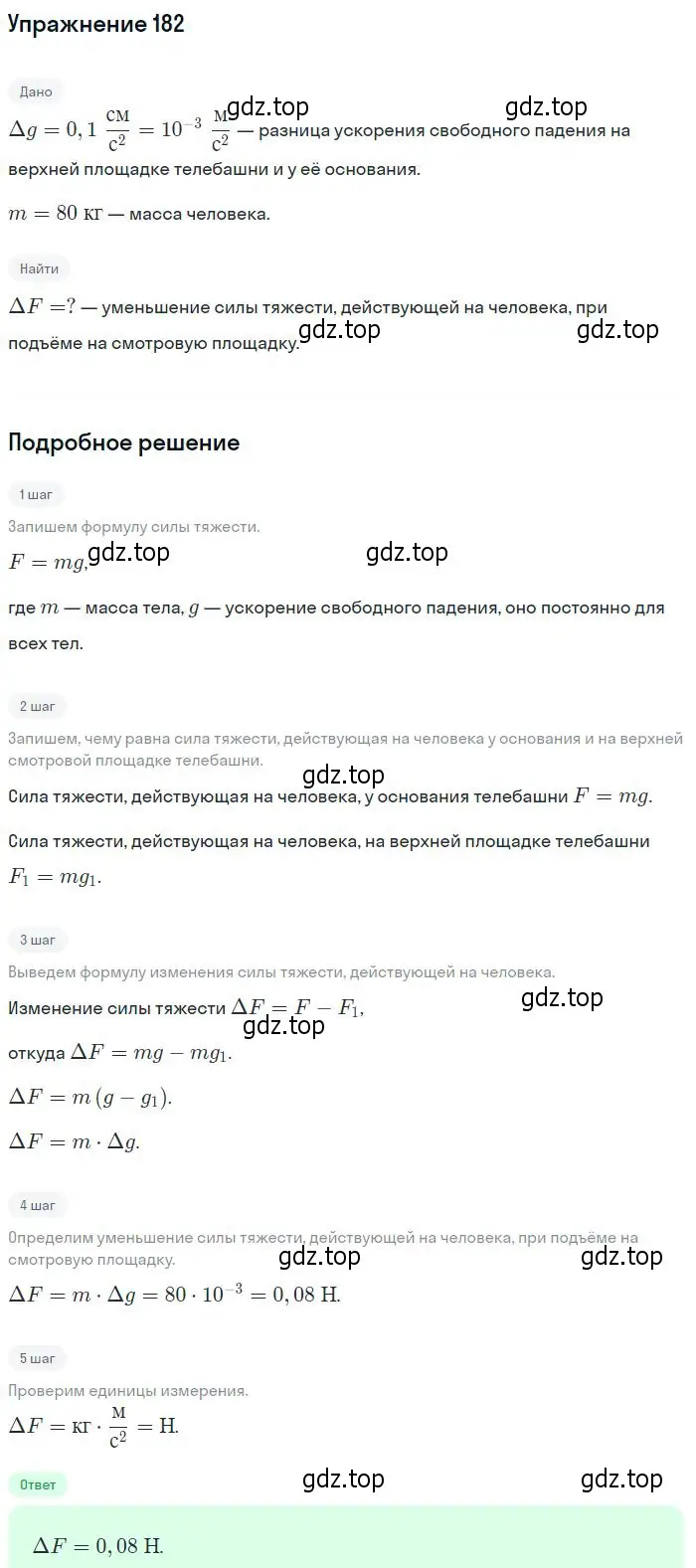 Решение 2. номер 182 (страница 30) гдз по физике 10-11 класс Рымкевич, задачник