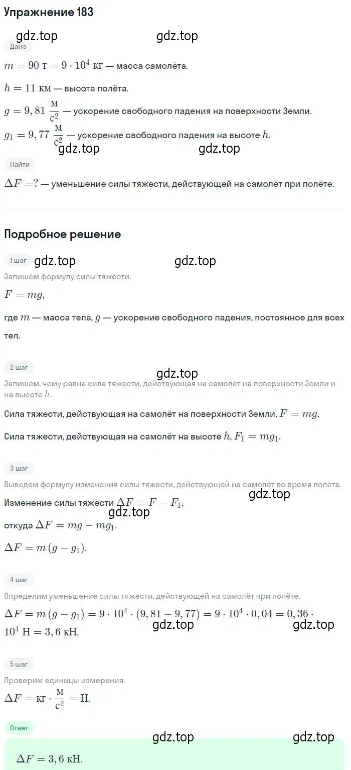 Решение 2. номер 183 (страница 30) гдз по физике 10-11 класс Рымкевич, задачник