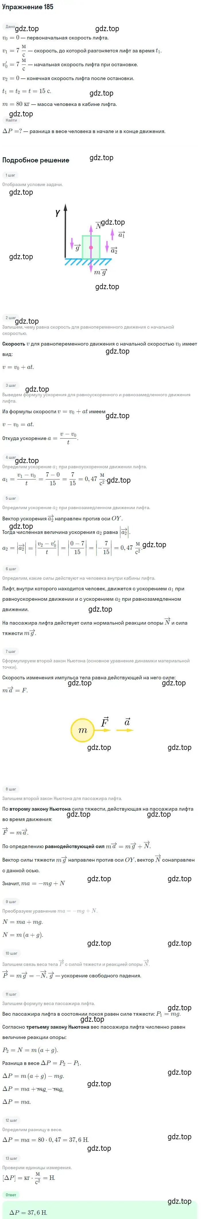 Решение 2. номер 185 (страница 30) гдз по физике 10-11 класс Рымкевич, задачник