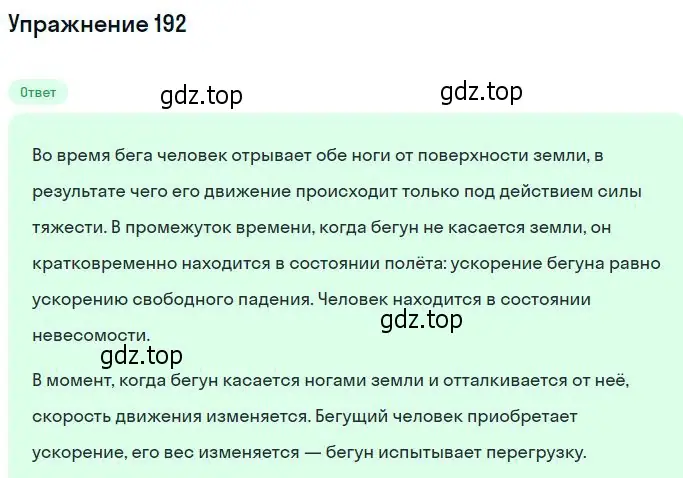 Решение 2. номер 192 (страница 31) гдз по физике 10-11 класс Рымкевич, задачник