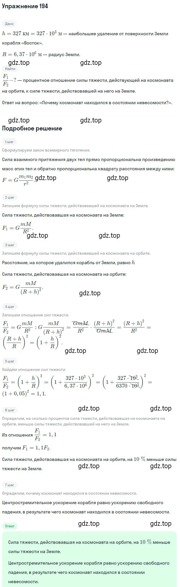 Решение 2. номер 194 (страница 31) гдз по физике 10-11 класс Рымкевич, задачник