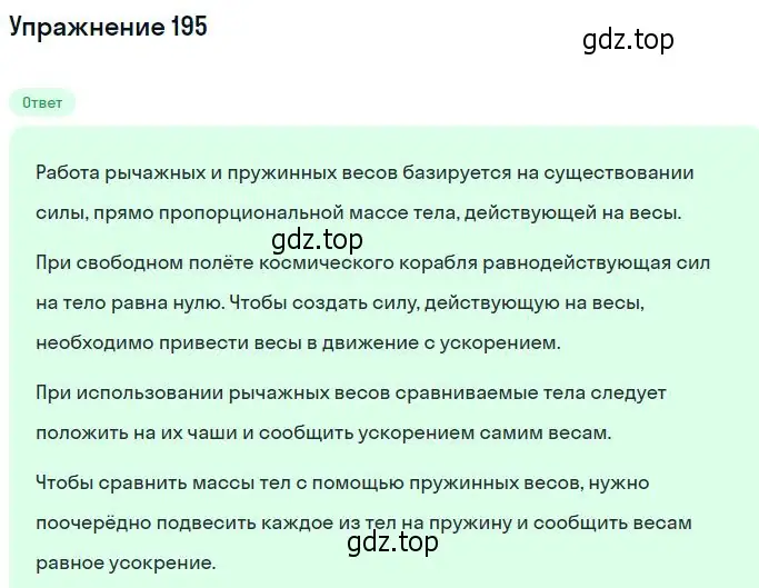 Решение 2. номер 195 (страница 32) гдз по физике 10-11 класс Рымкевич, задачник