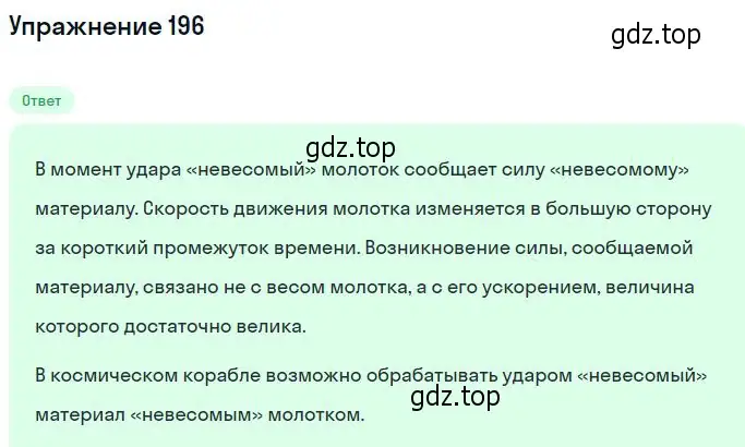 Решение 2. номер 196 (страница 32) гдз по физике 10-11 класс Рымкевич, задачник