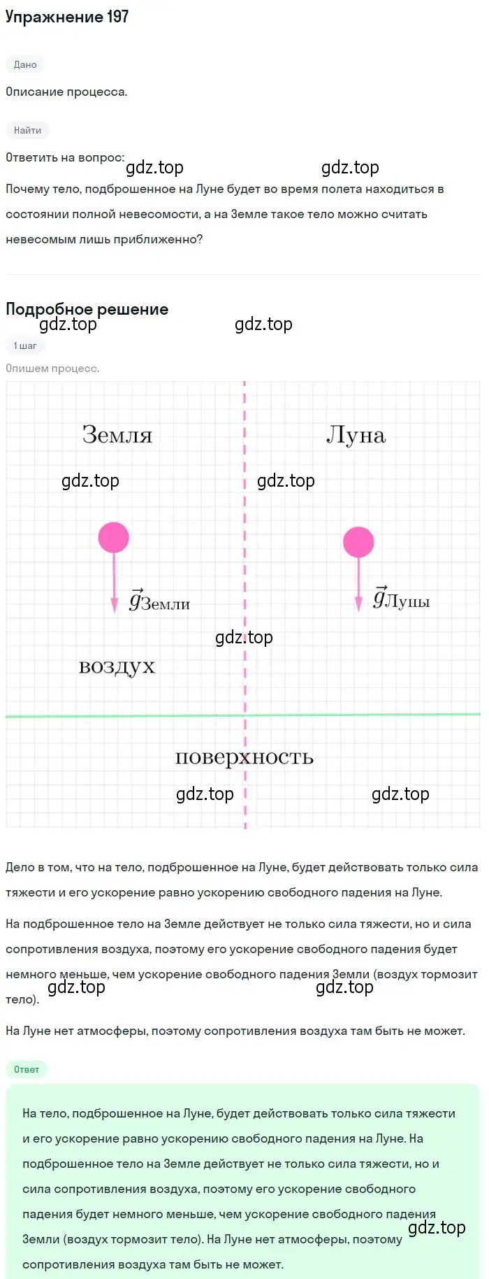 Решение 2. номер 197 (страница 32) гдз по физике 10-11 класс Рымкевич, задачник